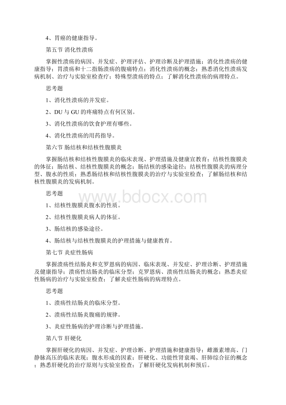 内科护理学教学大纲.docx_第3页