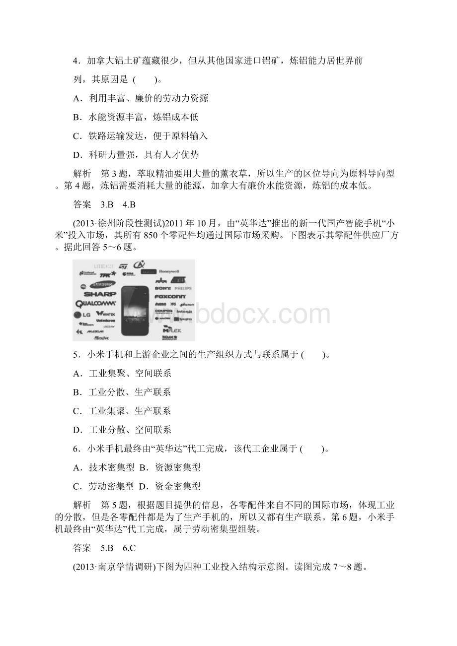 版鲁教版江苏专用总复习限时规范训练 限时规范训练82.docx_第2页