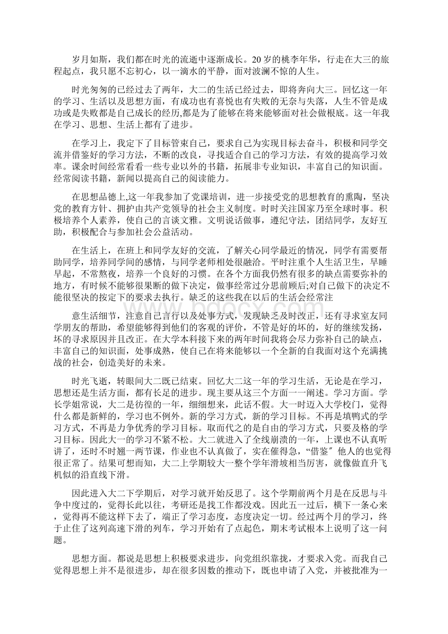 大专第二学期自我鉴定.docx_第2页