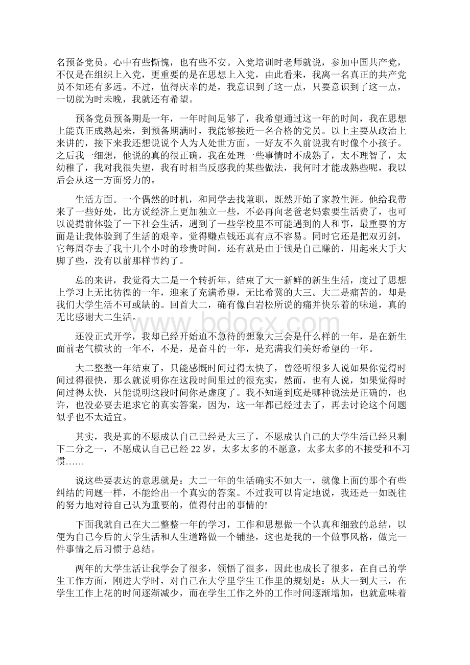 大专第二学期自我鉴定.docx_第3页