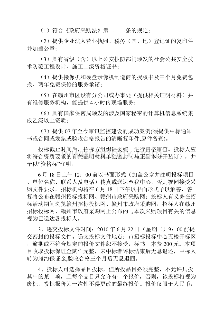 GZ监控及门禁系统项目询价采购文本赣州市招标.docx_第2页