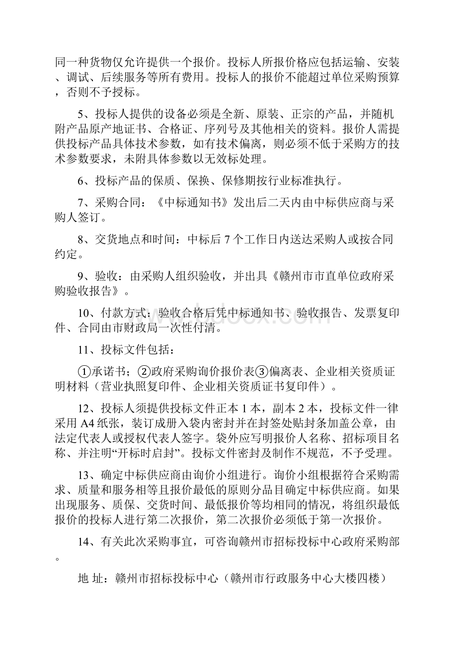 GZ监控及门禁系统项目询价采购文本赣州市招标.docx_第3页