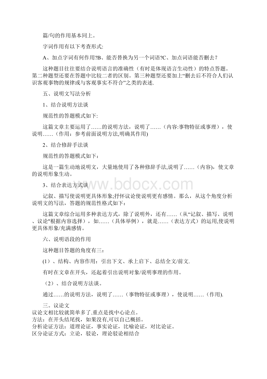 初中阅读技巧和方法.docx_第3页