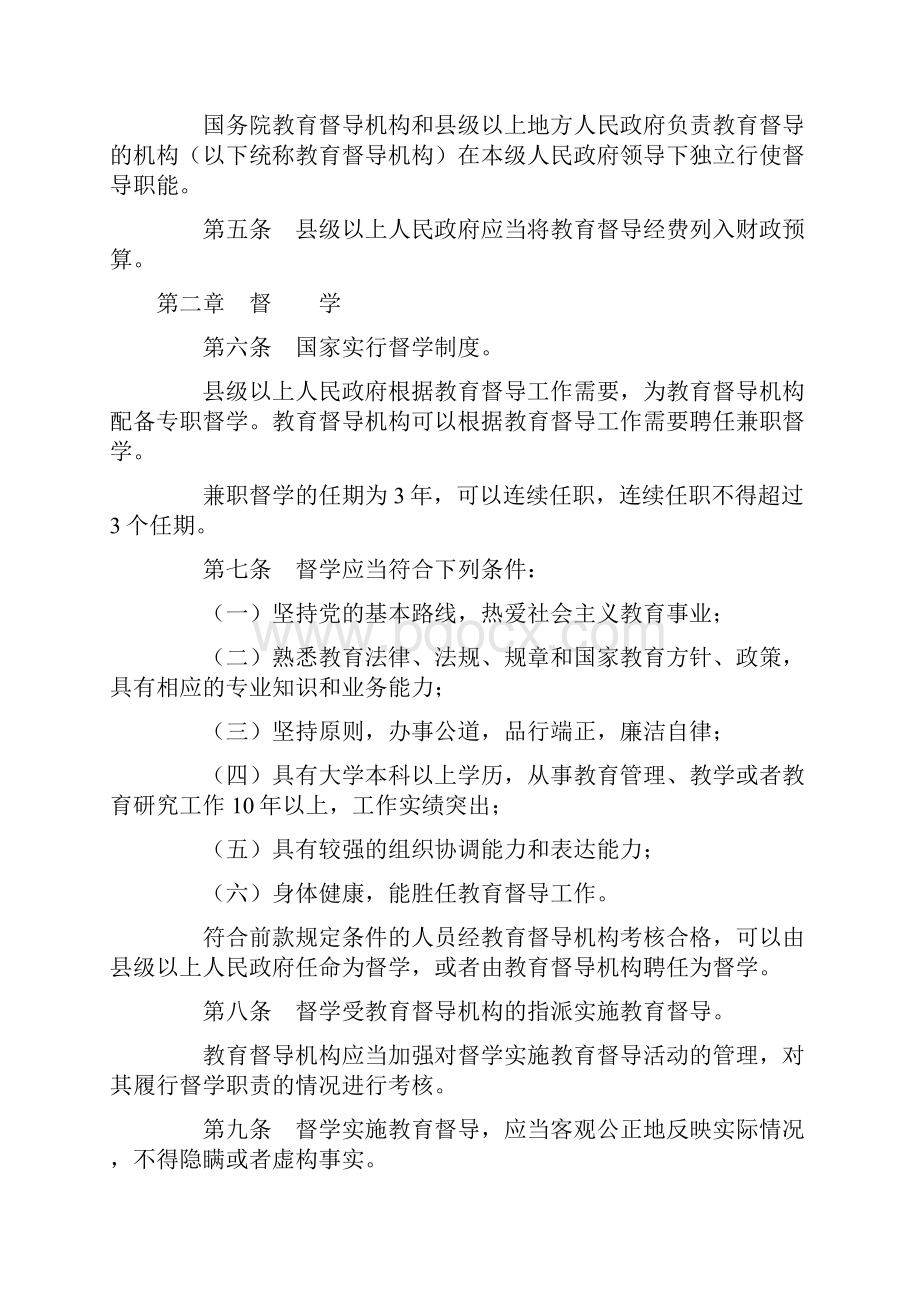 教育督导条例Word文档下载推荐.docx_第2页