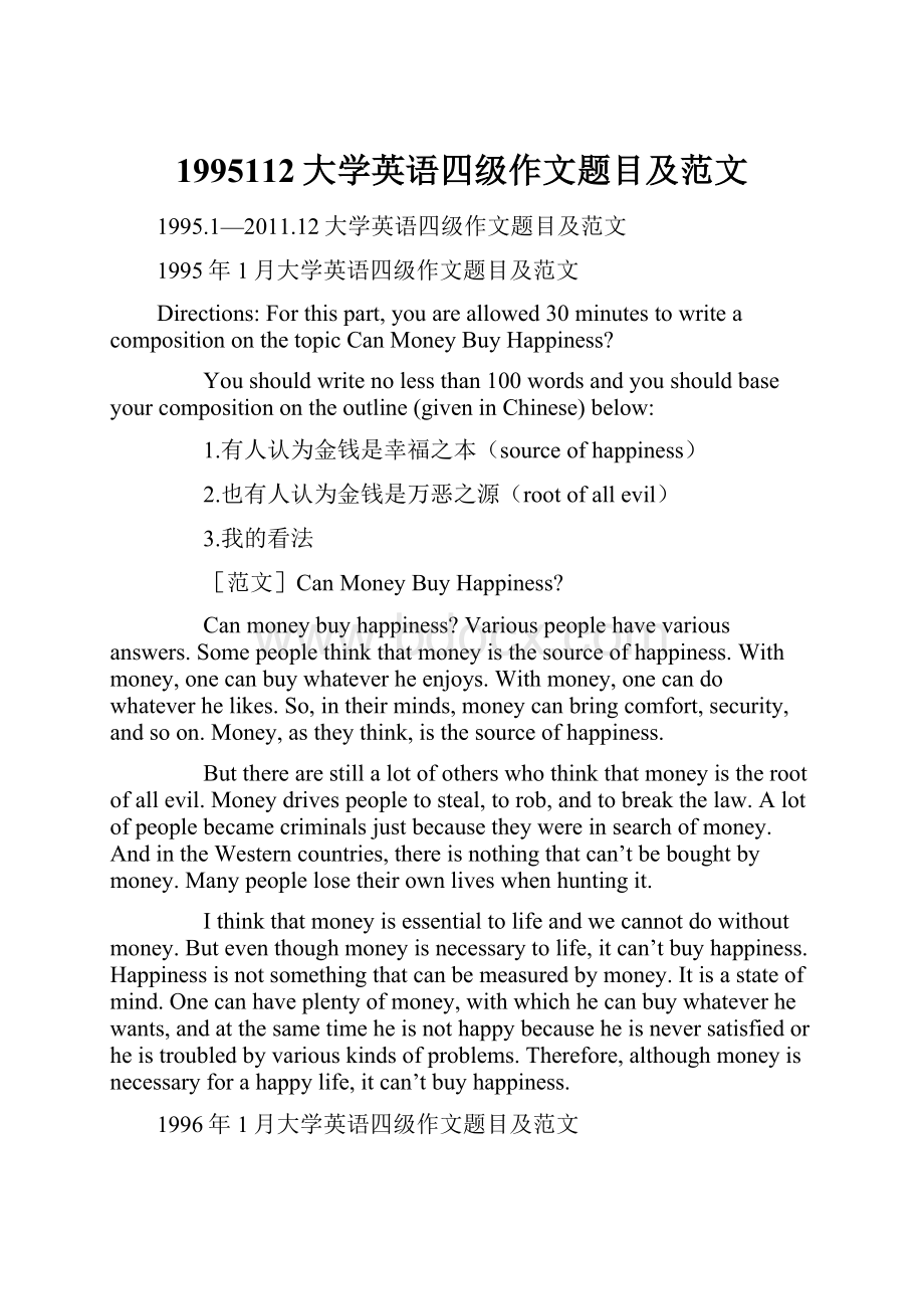 1995112大学英语四级作文题目及范文.docx