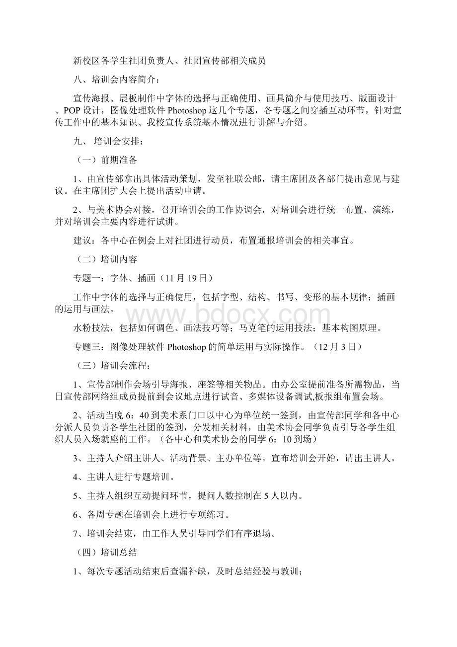 社团宣传系统工作技能培训会策划方案文档格式.docx_第2页