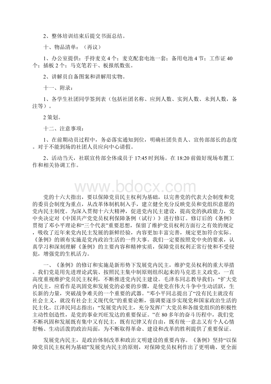 社团宣传系统工作技能培训会策划方案.docx_第3页