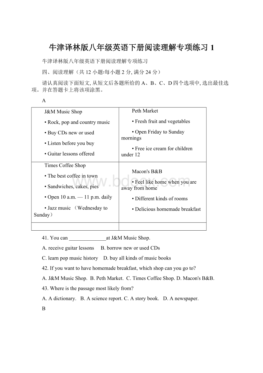 牛津译林版八年级英语下册阅读理解专项练习1.docx