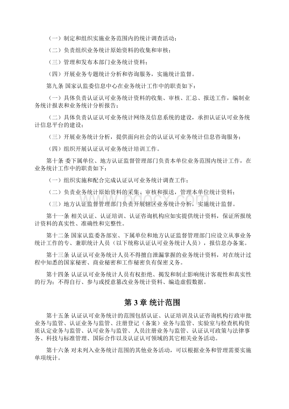 认证认可业务统计管理制度.docx_第2页