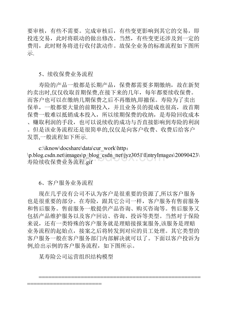 寿险业务流程及组织结构Word下载.docx_第3页