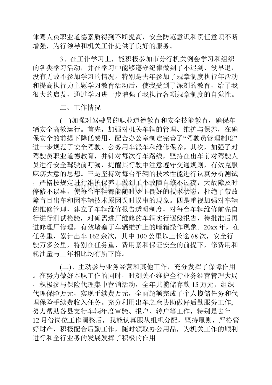 司机述职报告范文.docx_第3页