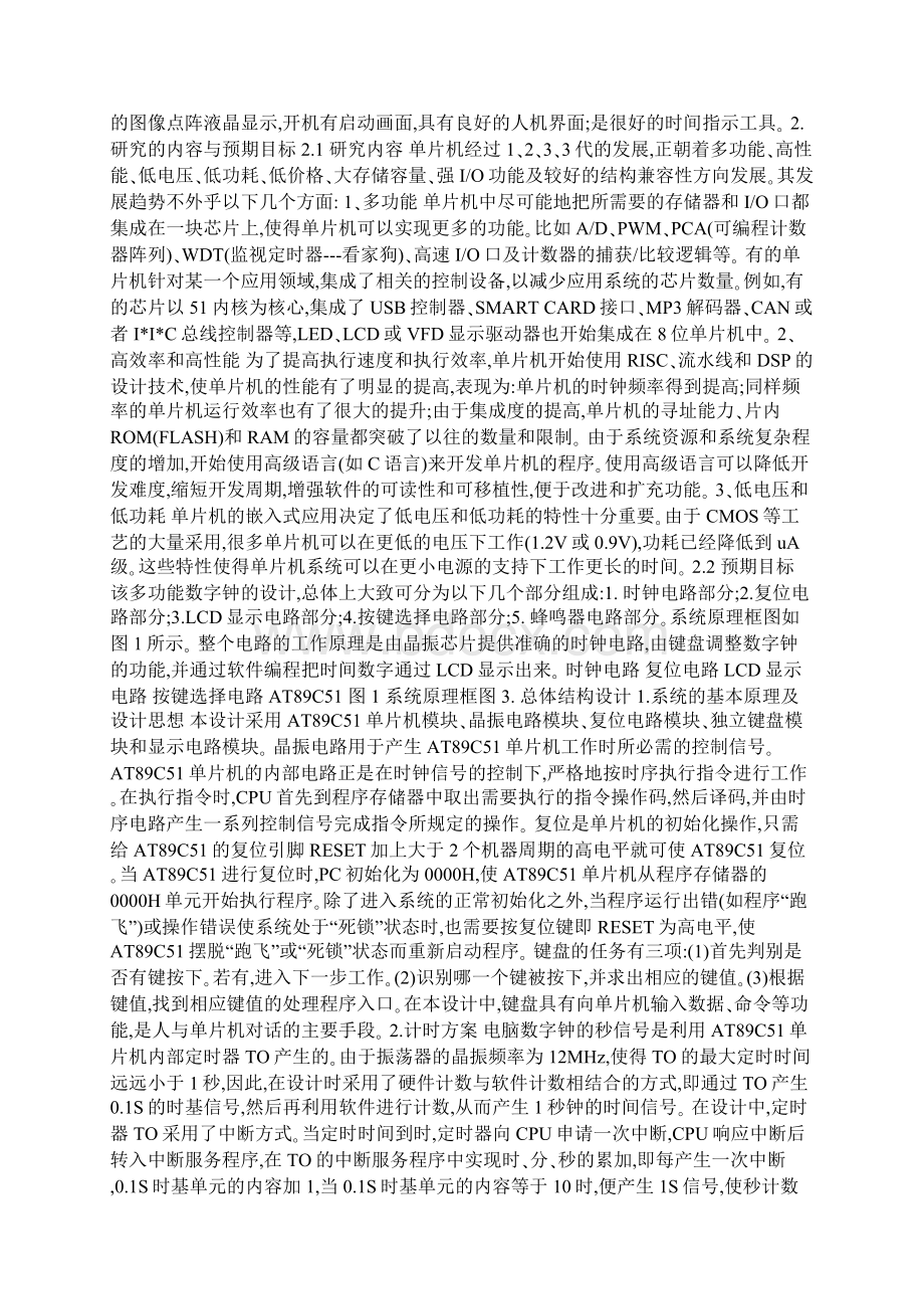 用单内部的定时器实现的数字钟智能测控仪器设计.docx_第2页