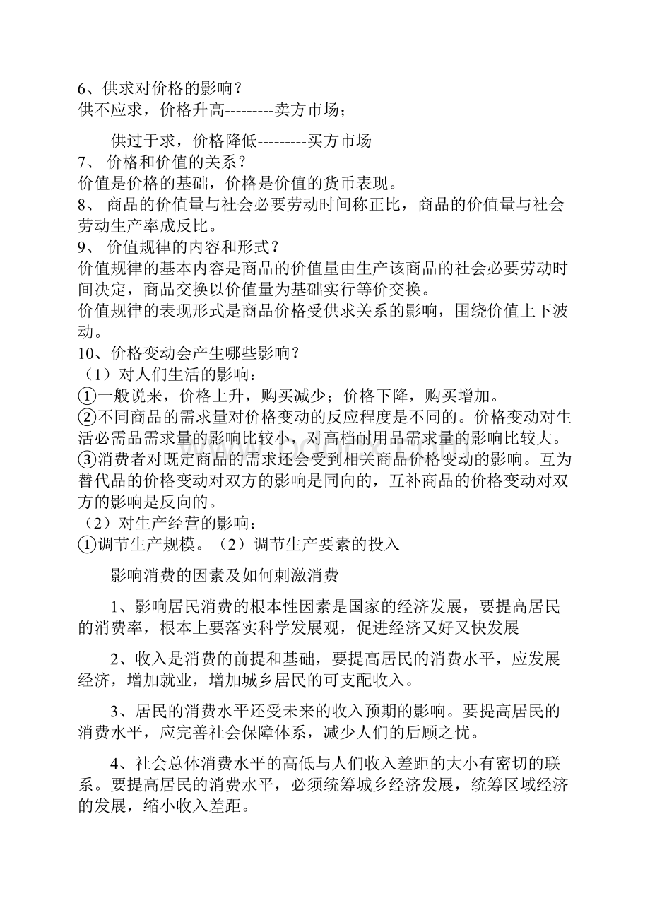 最新高一政治必修1知识点总结.docx_第2页