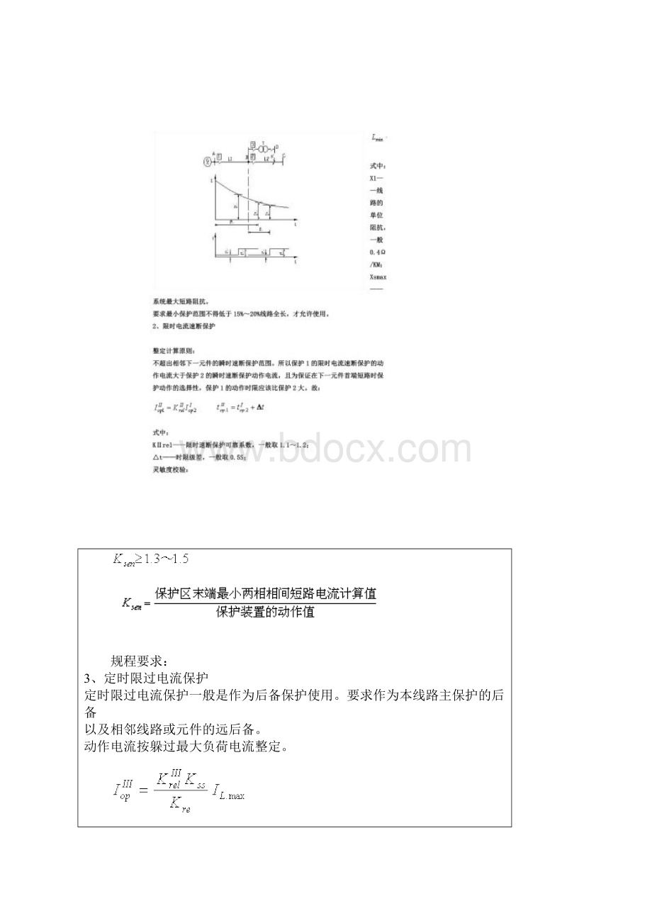 2三段式电流保护的整定及计算.docx_第2页