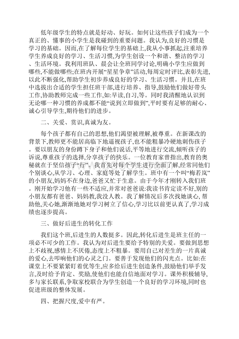 小学数学教师年度总结与小学数学教师年度考核个人工作总结汇编docWord文档格式.docx_第3页