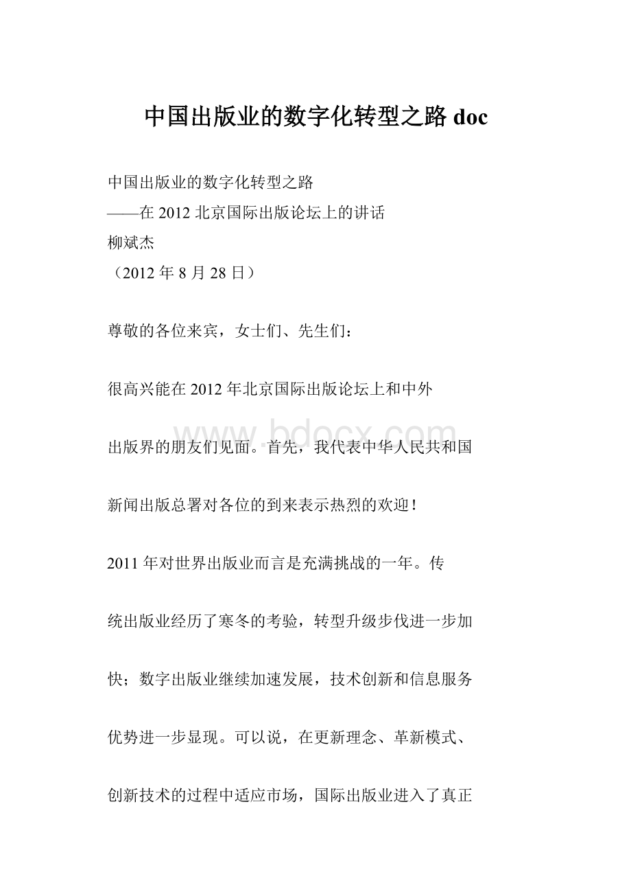 中国出版业的数字化转型之路doc.docx_第1页