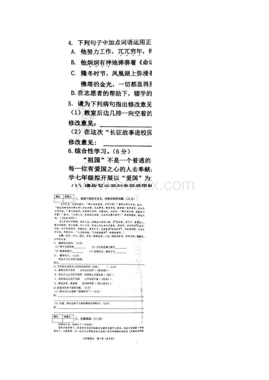 河北省唐山市滦南县学年七年级语文下学期期中试题扫描版新人教版.docx_第3页