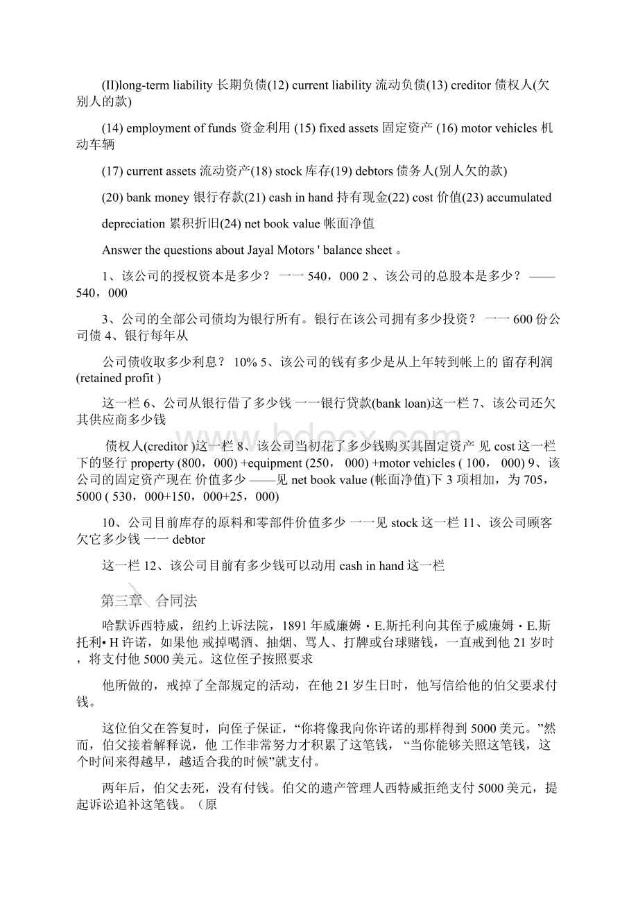 国际商法英文案例与练习答案Word文档格式.docx_第2页