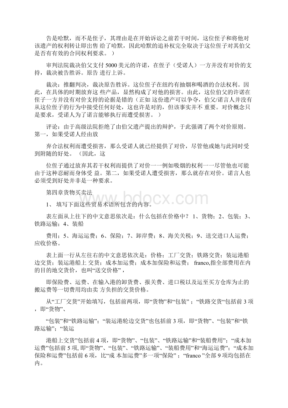 国际商法英文案例与练习答案Word文档格式.docx_第3页