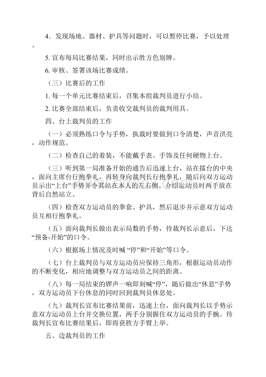 武术散打竞赛裁判法.docx_第3页