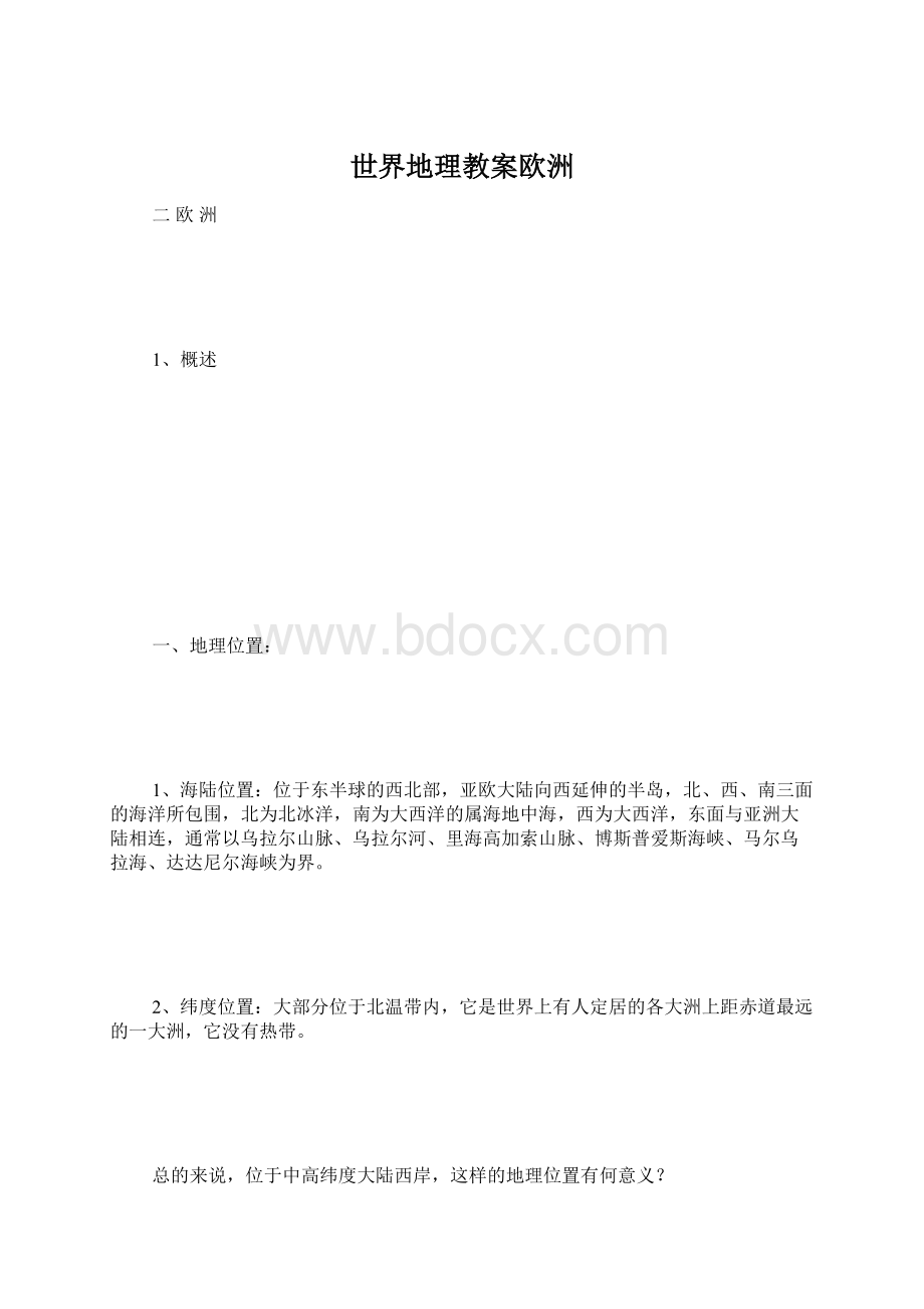 世界地理教案欧洲Word文档下载推荐.docx_第1页