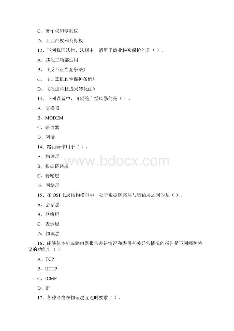 计算机网络管理员高级理论技能满分答案Word文档下载推荐.docx_第3页