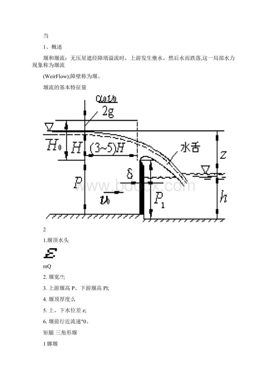 工程水力学复习资料docWord文档下载推荐.docx_第3页