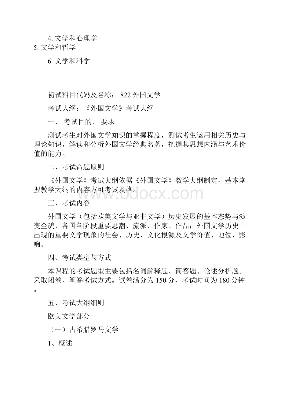 中国语言文学比较文学与世界文学.docx_第3页