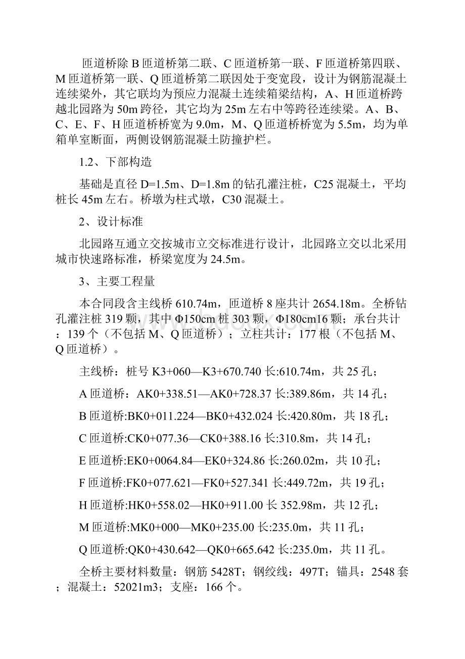 完整升级版北园路立交桥施工组织设计Word文档格式.docx_第3页