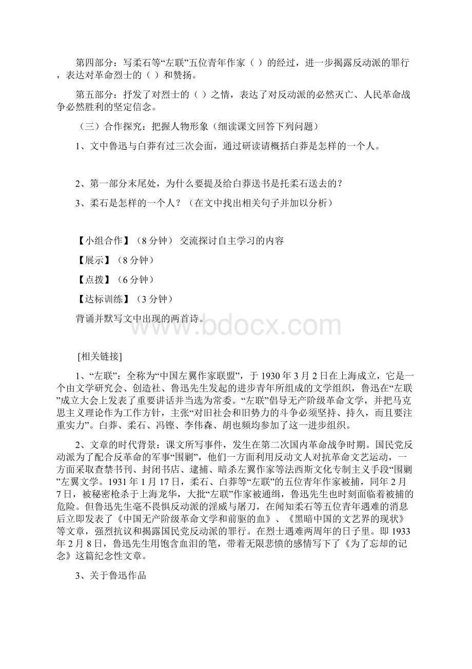 《为了忘却的记念》导学案+答案.docx_第2页