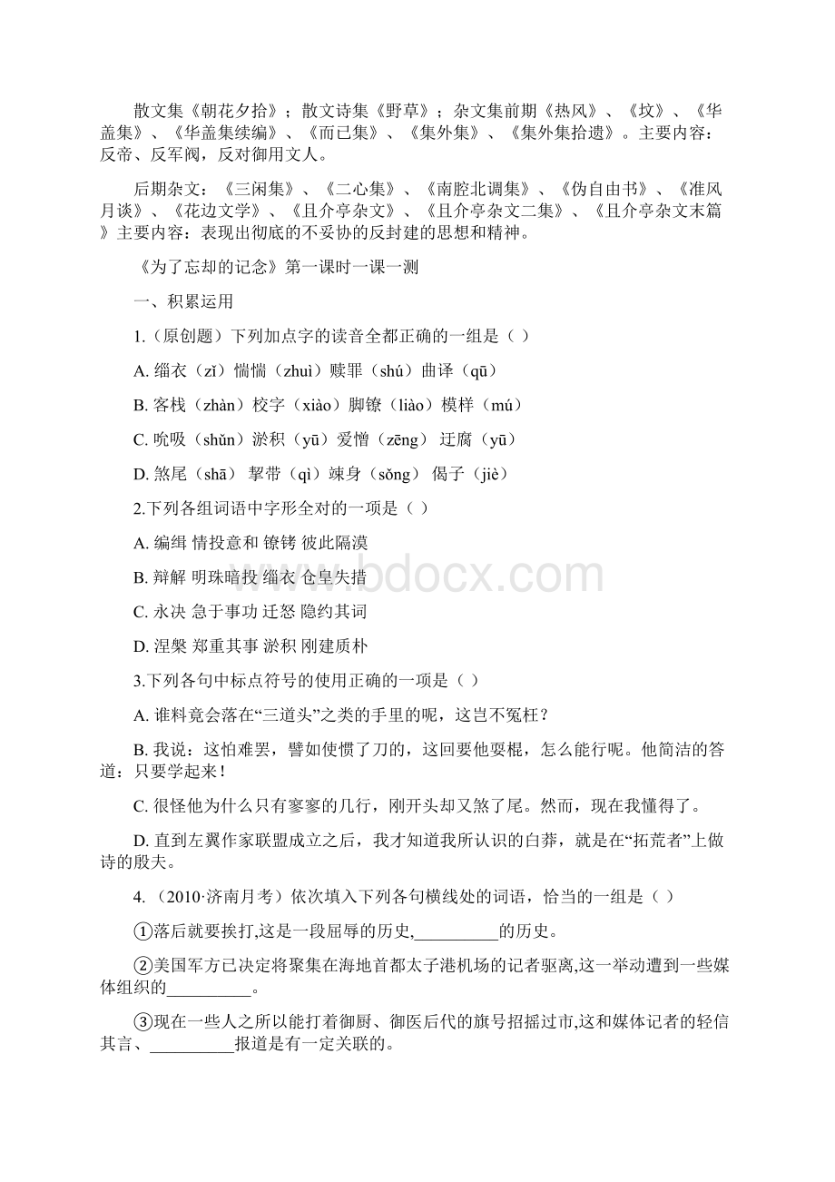 《为了忘却的记念》导学案+答案文档格式.docx_第3页