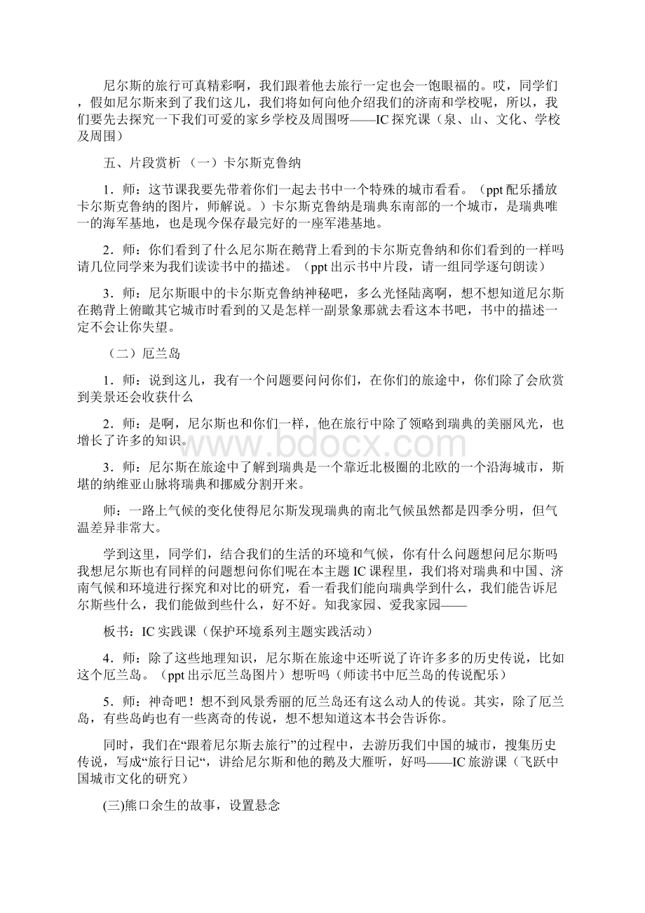 尼尔斯骑鹅旅行记导读课教案Word格式文档下载.docx_第3页