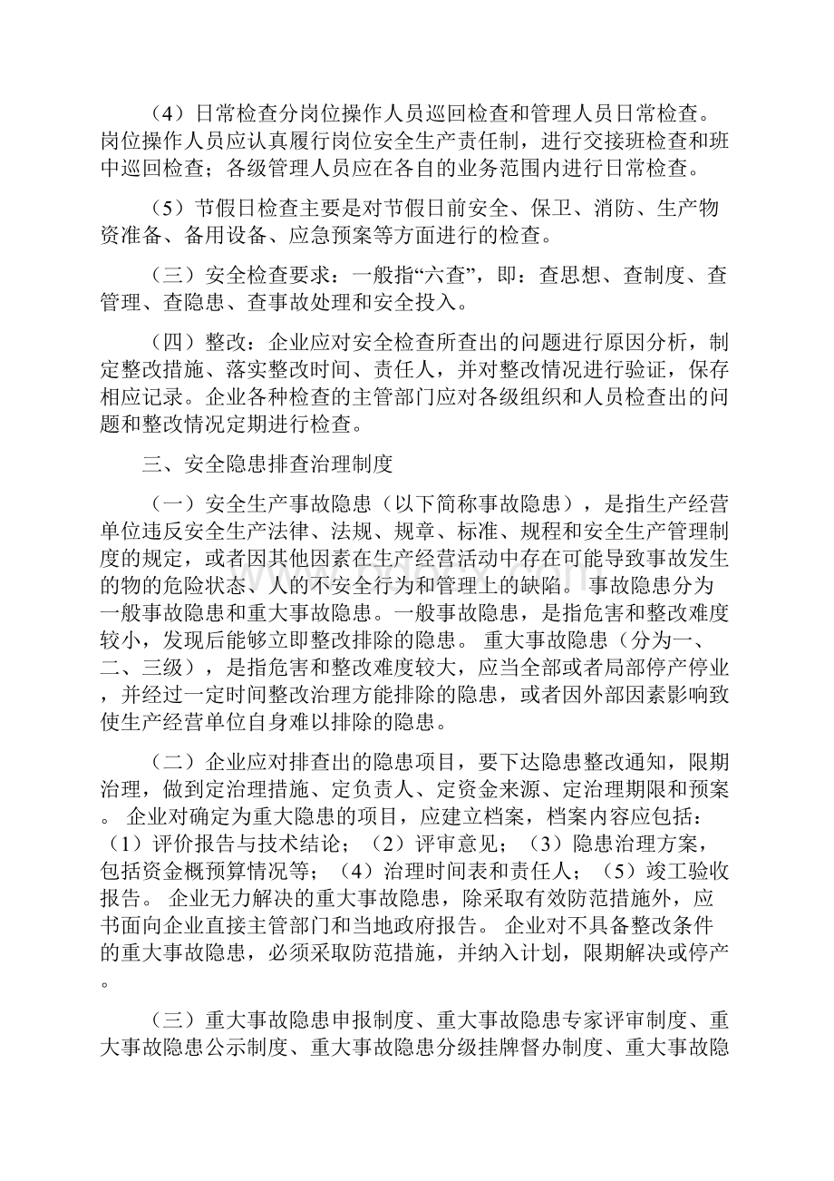 安全检查和隐患排查治理制度及记录.docx_第3页