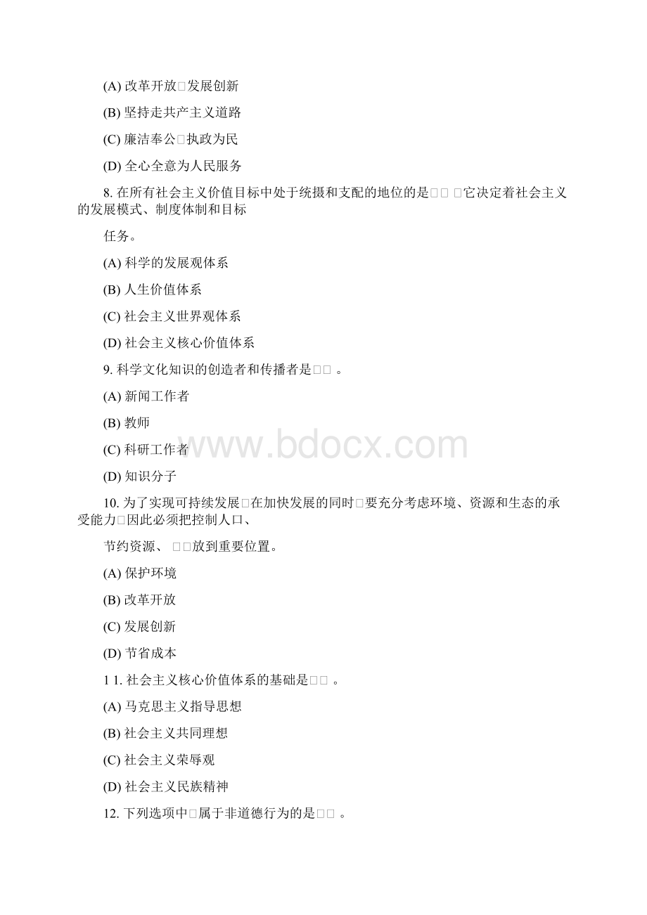 专业技术人员职业道德考试试题附参考答案.docx_第3页