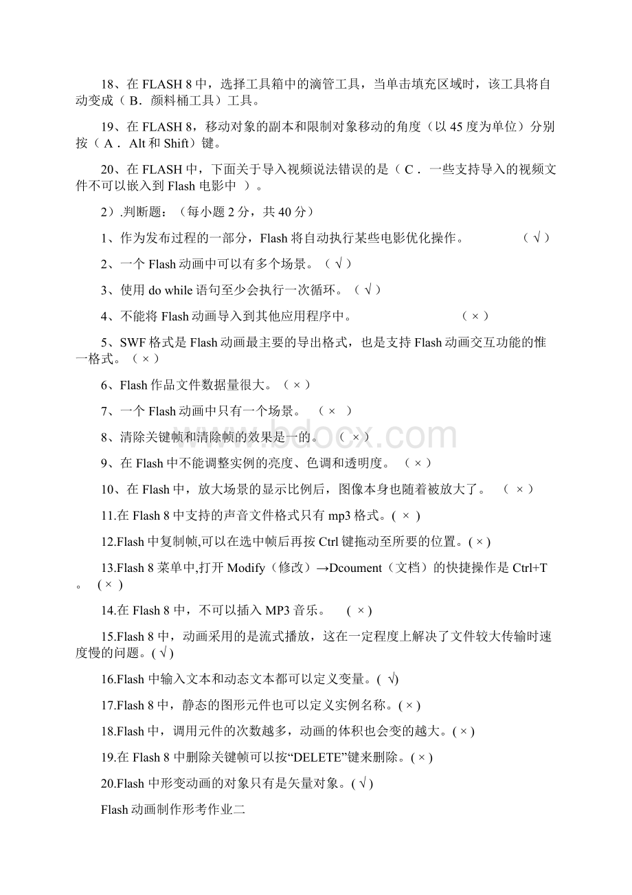 电大《Flash动画制作》期末复习考试资料知识点复习考点归纳总结.docx_第2页