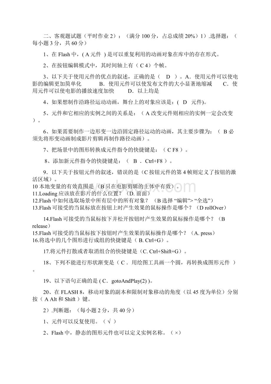 电大《Flash动画制作》期末复习考试资料知识点复习考点归纳总结Word文档下载推荐.docx_第3页