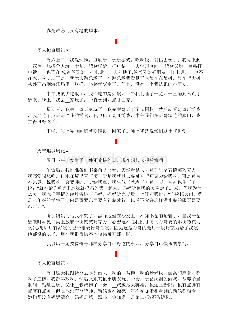 周末趣事周记15篇.docx_第2页