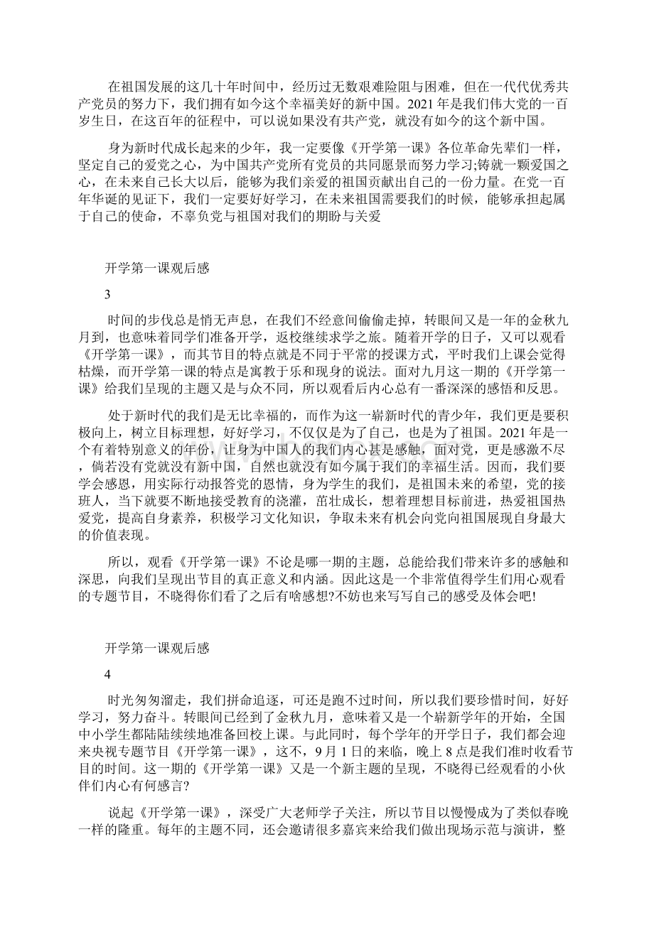 开学第一课观后感及感想12篇.docx_第2页