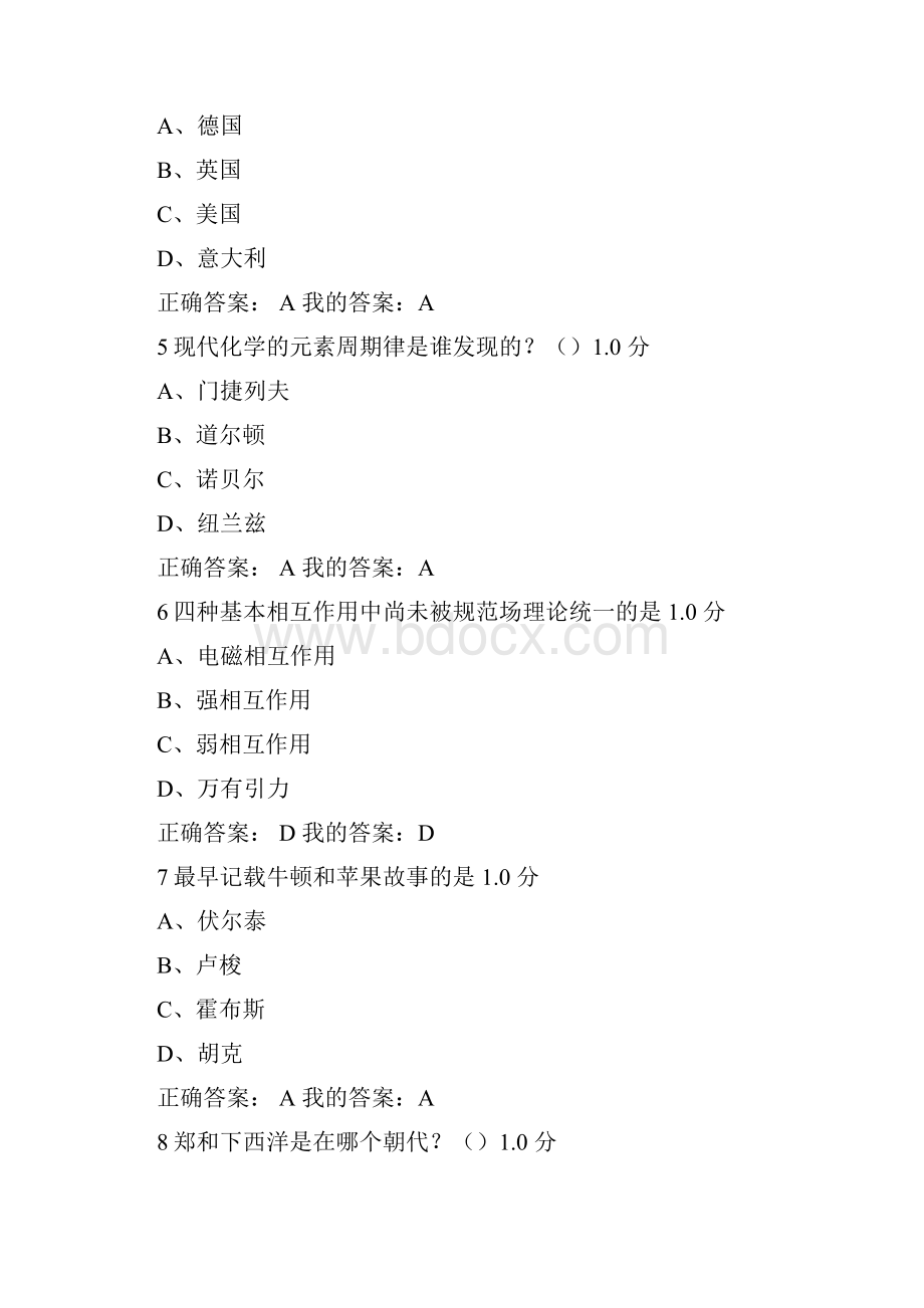 尔雅上半年 从爱因斯坦到霍金的宇宙 期末考试92分.docx_第2页