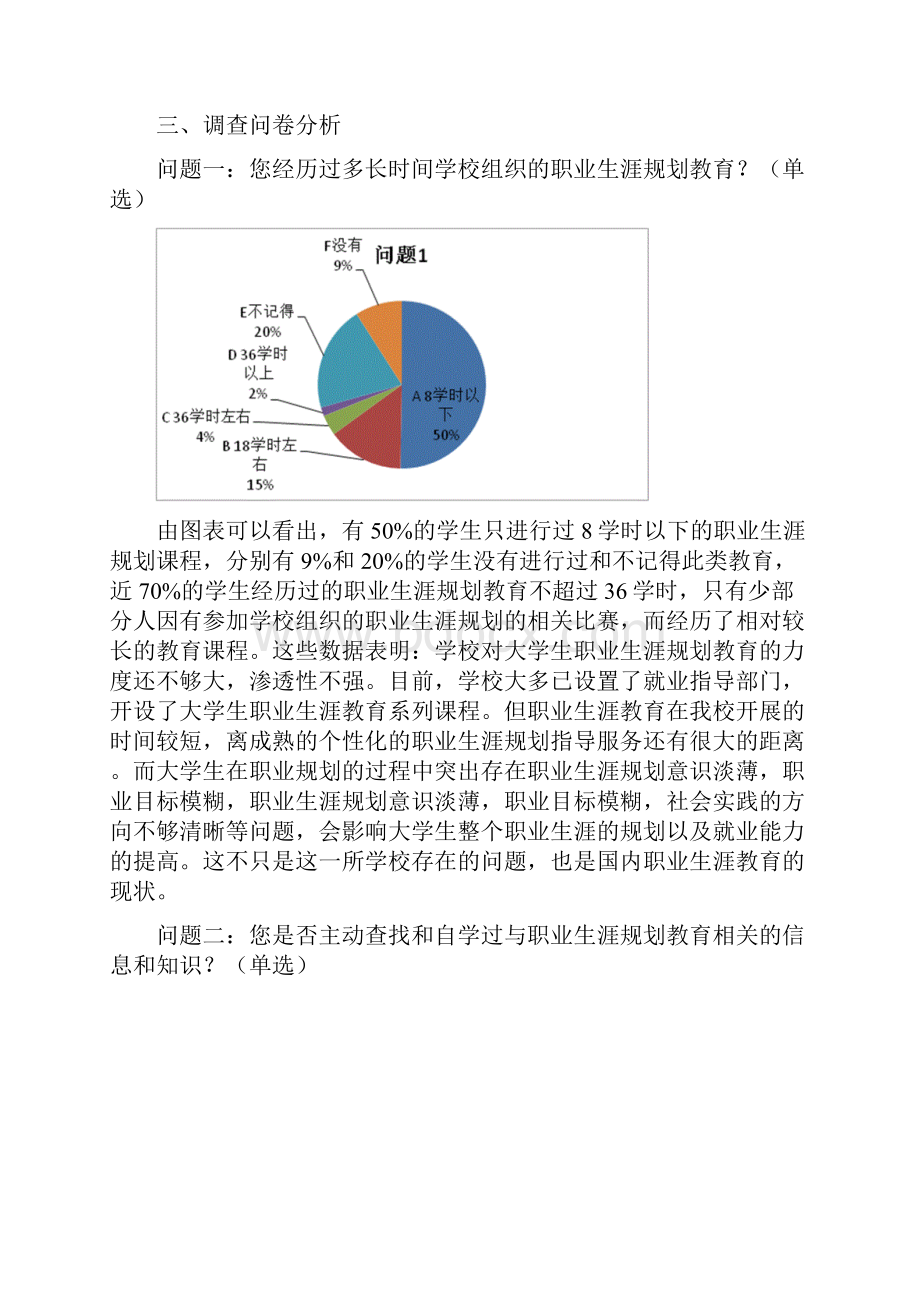 黄华锟 大学生职业规划 论文.docx_第2页