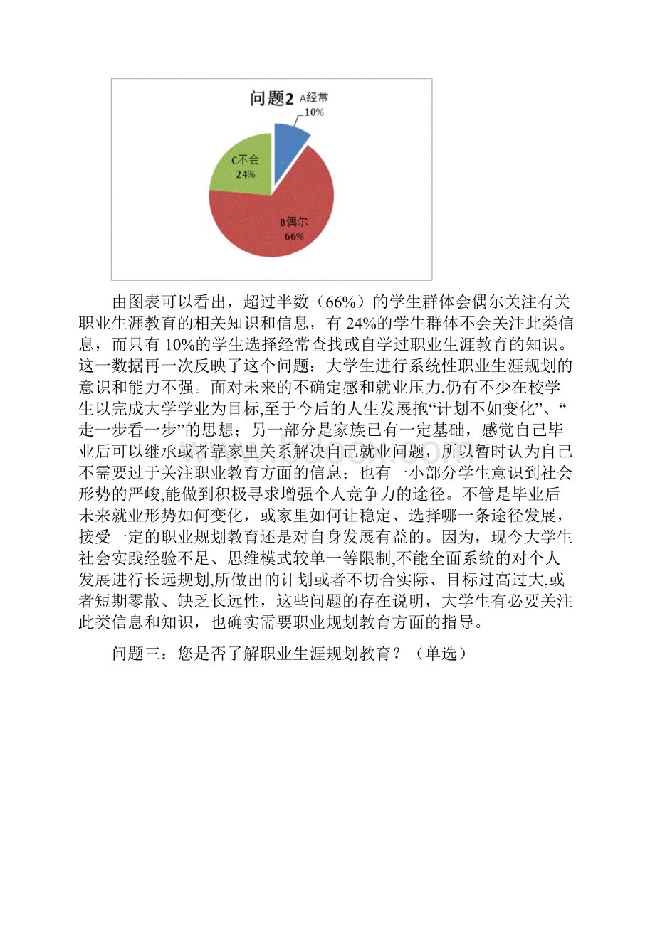 黄华锟 大学生职业规划 论文.docx_第3页