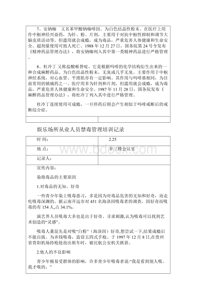 娱乐场所从业人员禁毒管理培训记录.docx_第3页