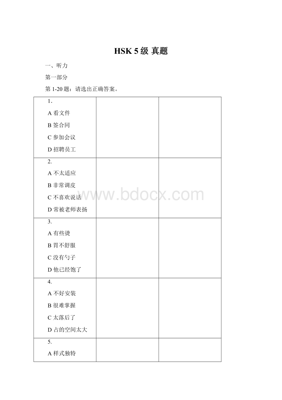 HSK 5级 真题.docx_第1页