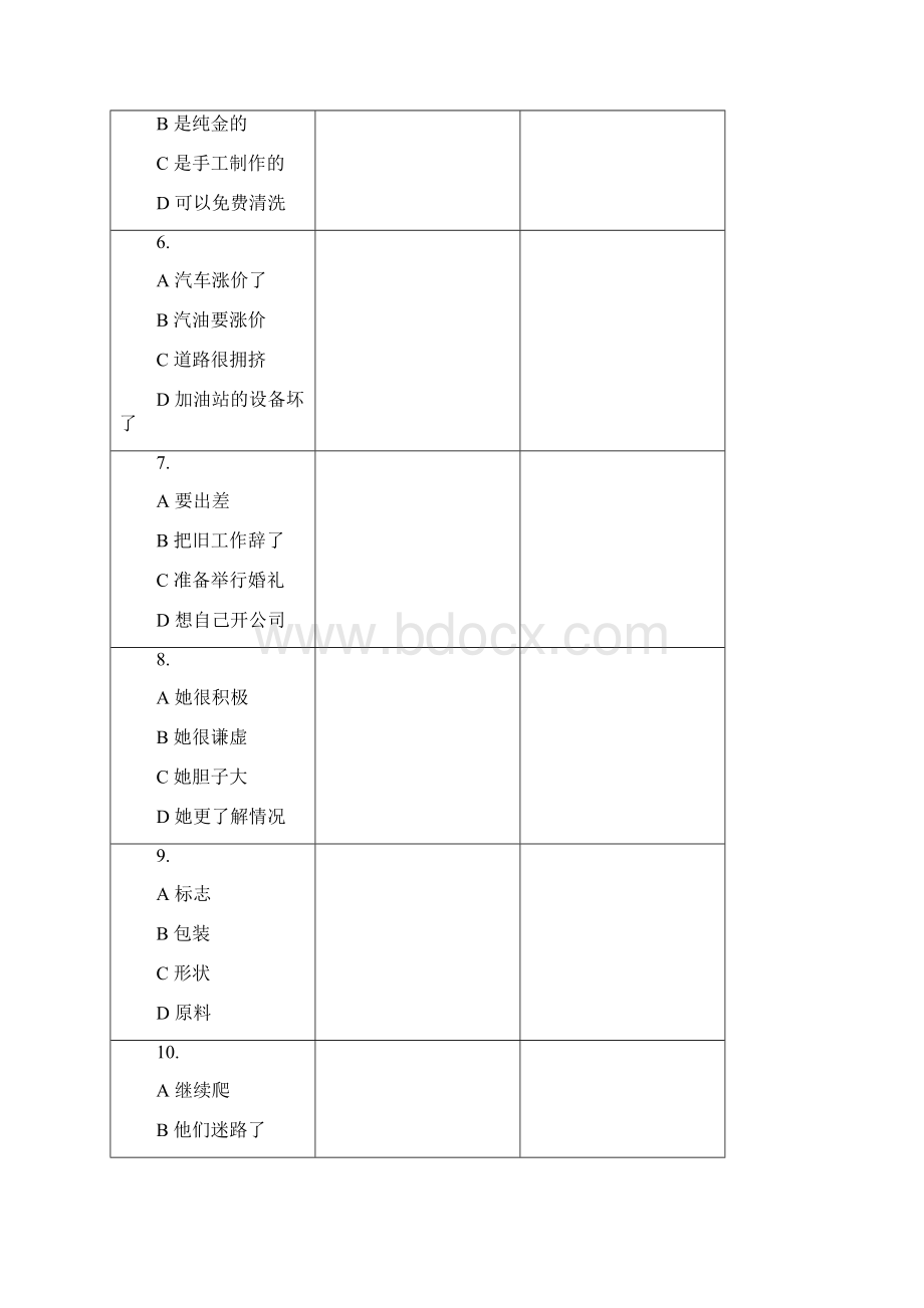 HSK 5级 真题.docx_第2页