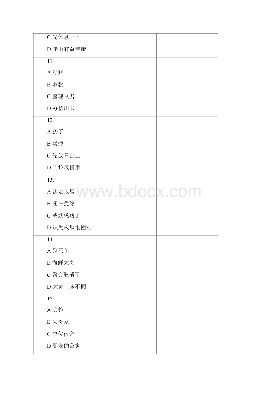 HSK 5级 真题.docx_第3页