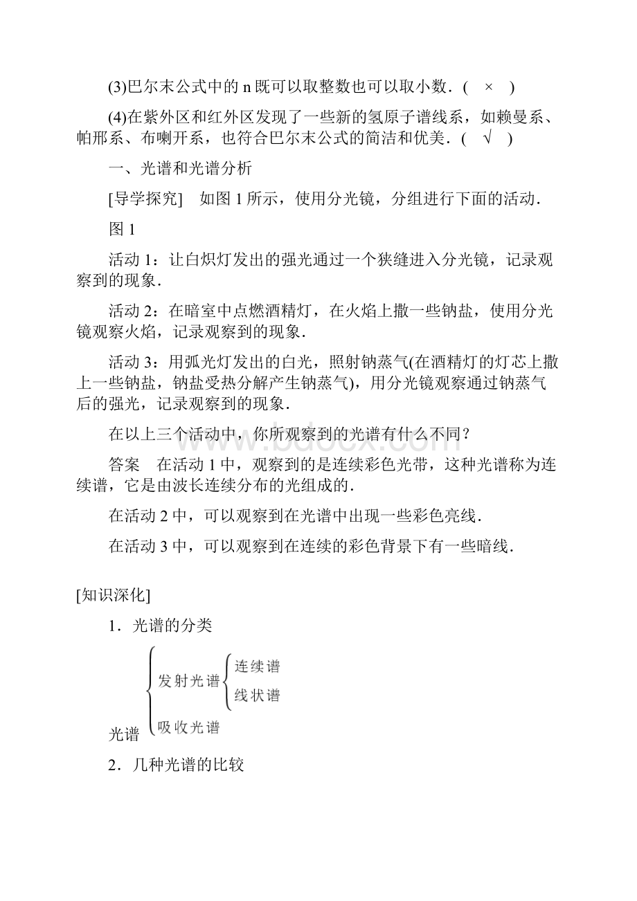 高中物理选修35配套课件第二章 3.docx_第3页