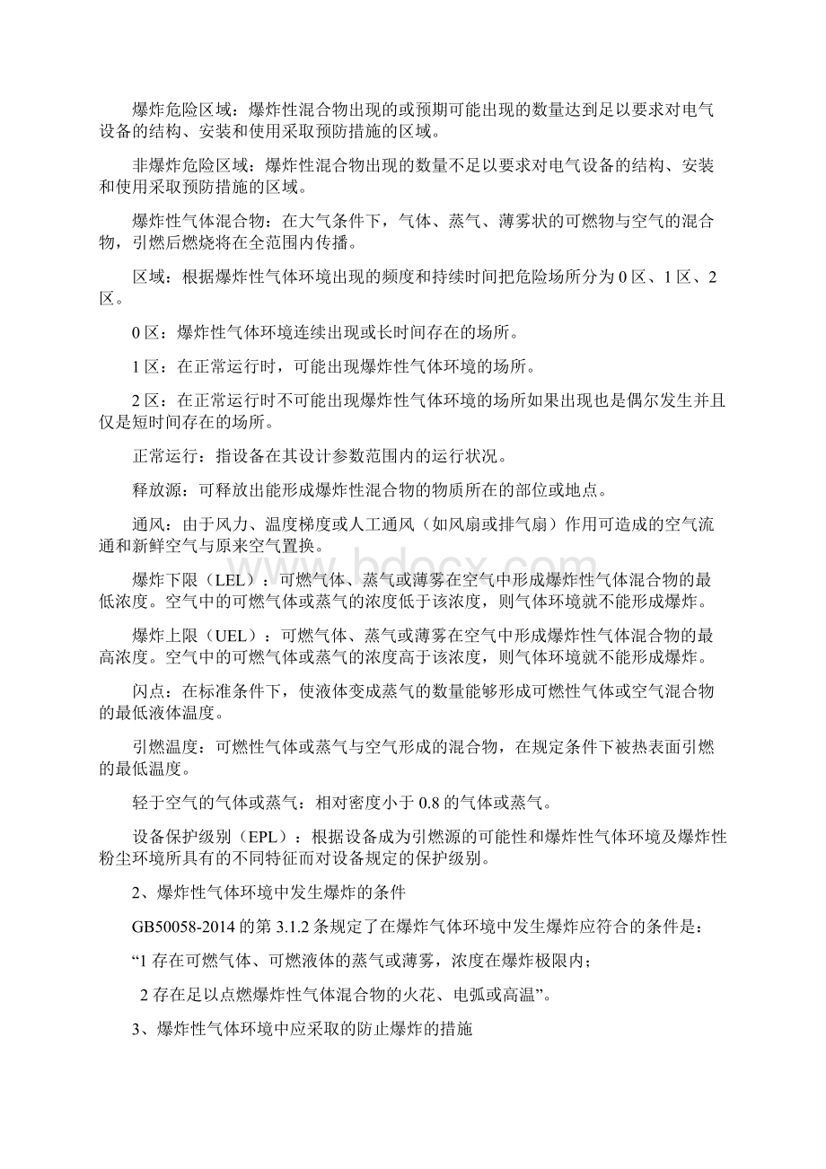 数据中心蓄电池室爆炸性气体环境探讨.docx_第2页