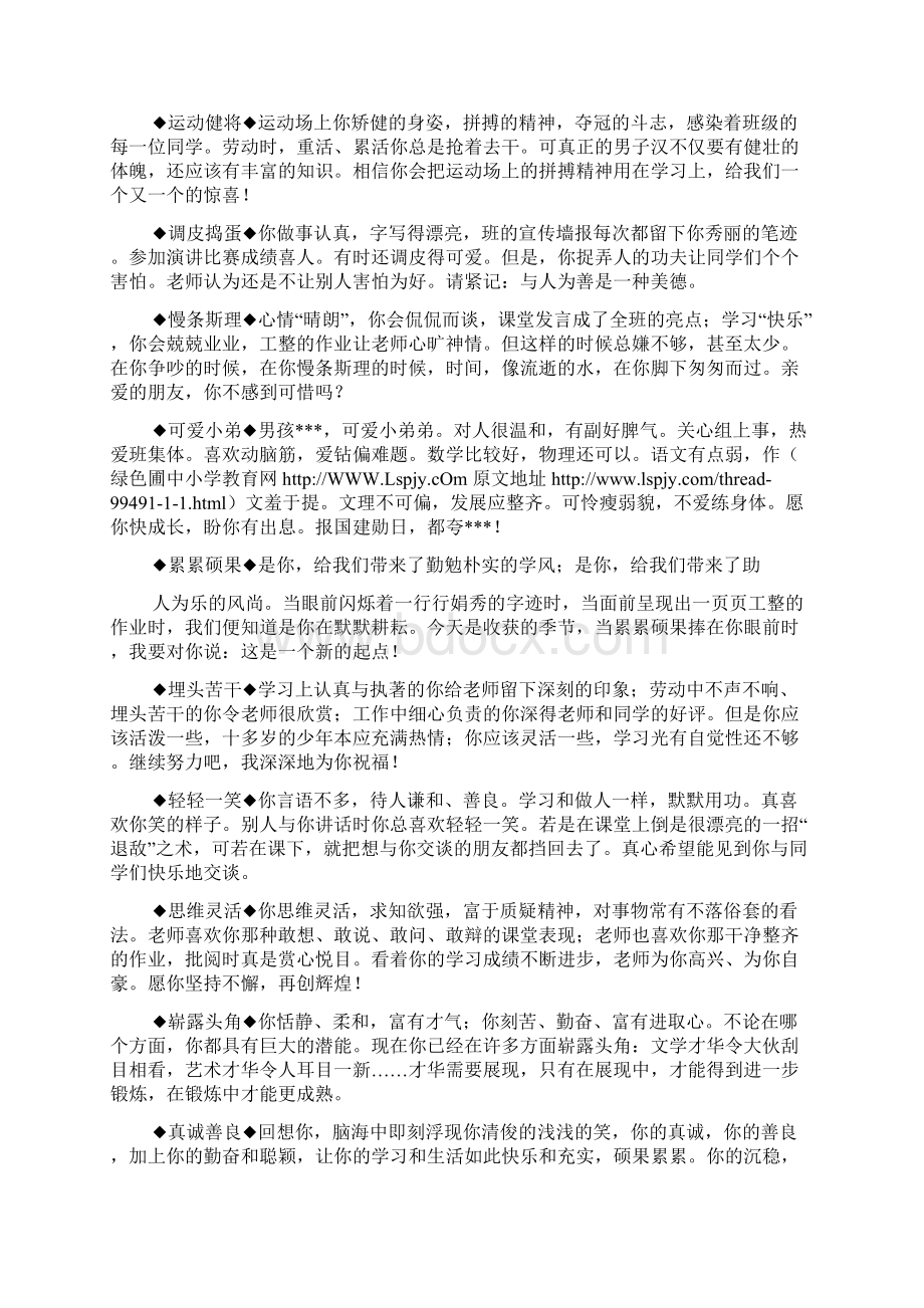 表扬赞赏的学生评语.docx_第3页