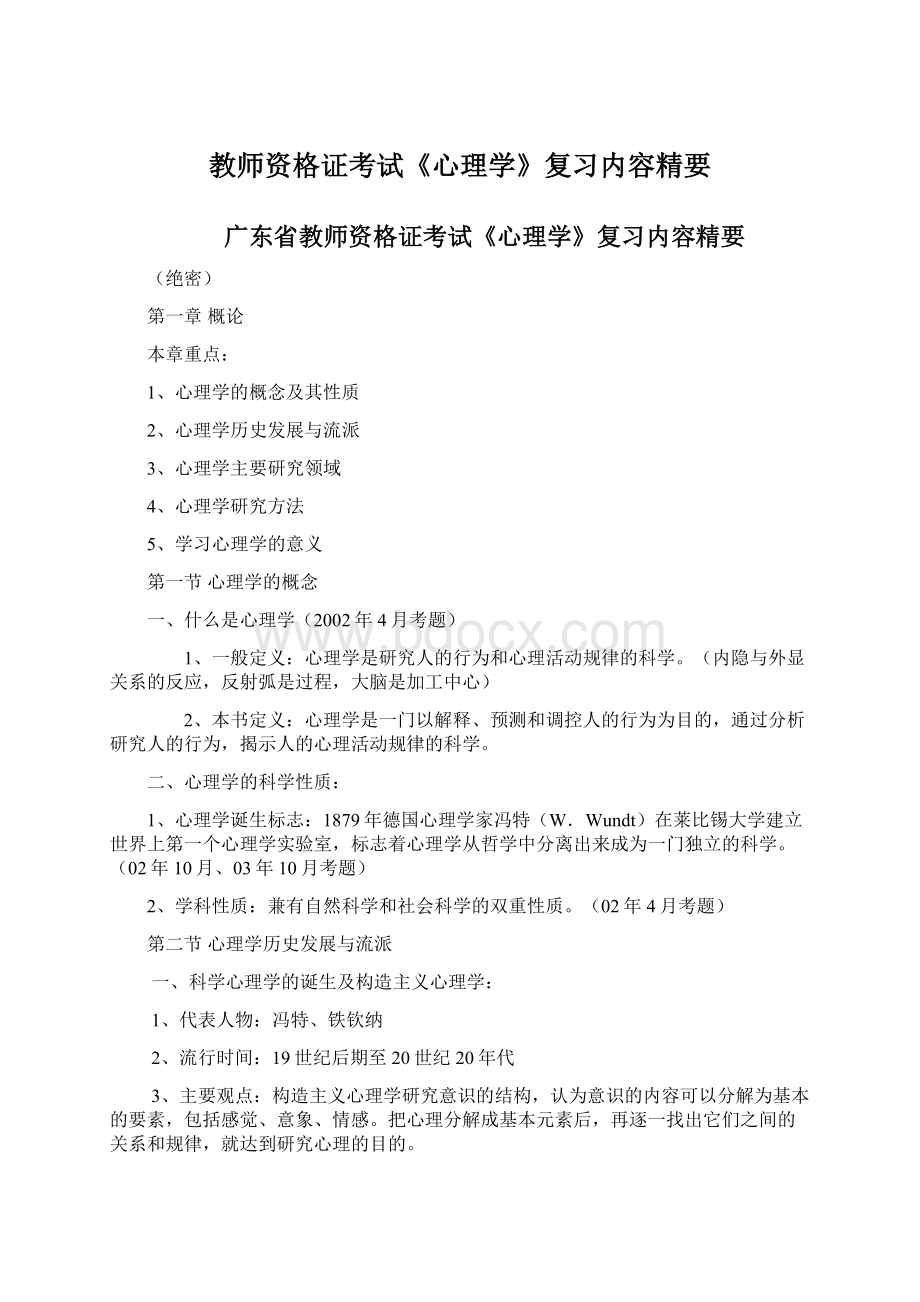 教师资格证考试《心理学》复习内容精要.docx