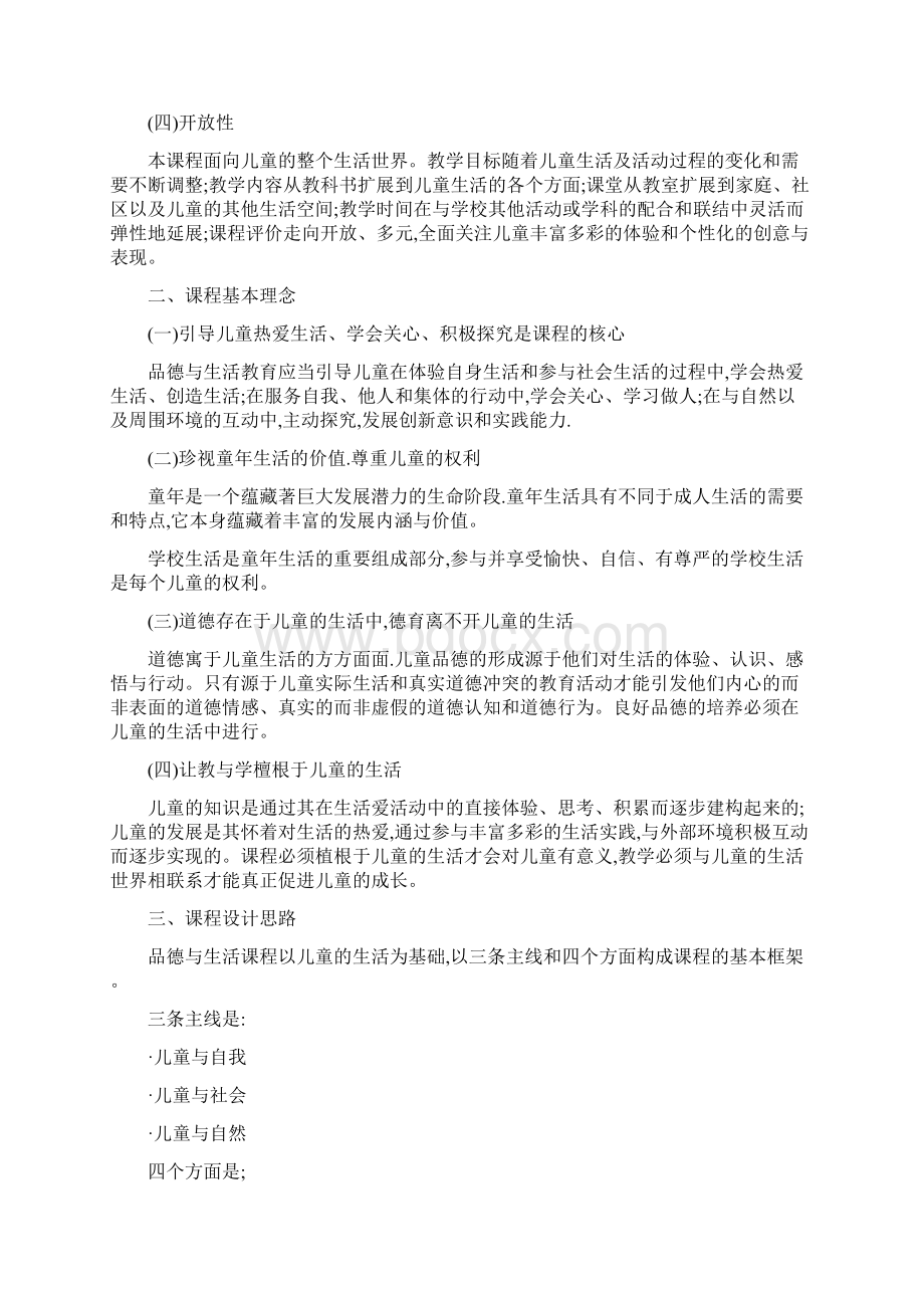 道德与法制课程标准.docx_第2页